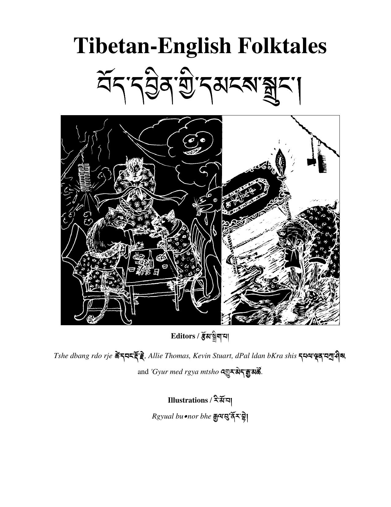 Tibetan English Folktales